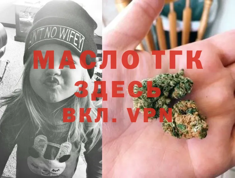 Дистиллят ТГК THC oil  где найти   Зеленокумск 